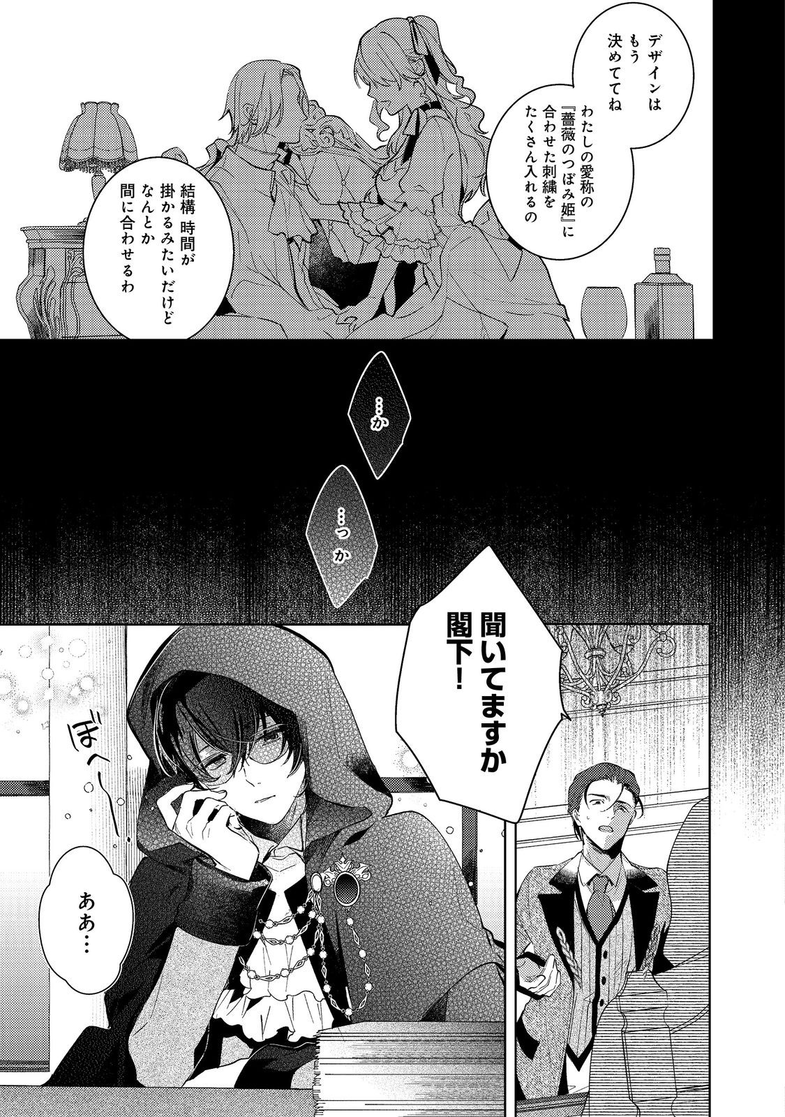 Imouto ni Fiancee wo Torarete Kono Tabi Shuuakukou to Oshitsukerare Kon suru Hakobi to Narimashita - Chapter 4.2 - Page 3